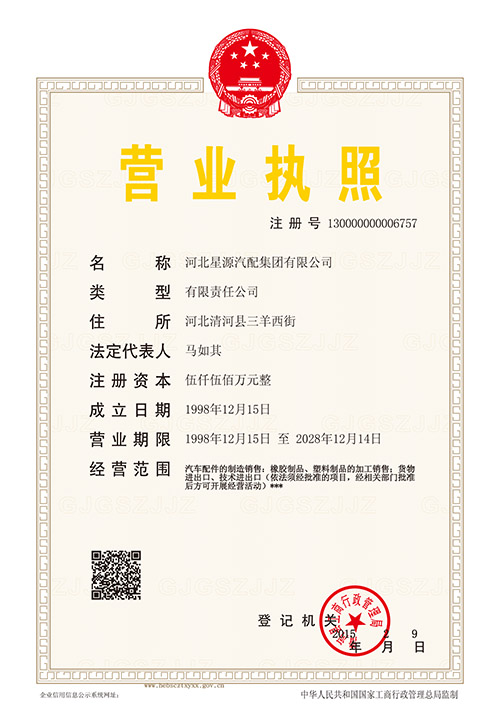 營(yíng)業(yè)執(zhí)照
